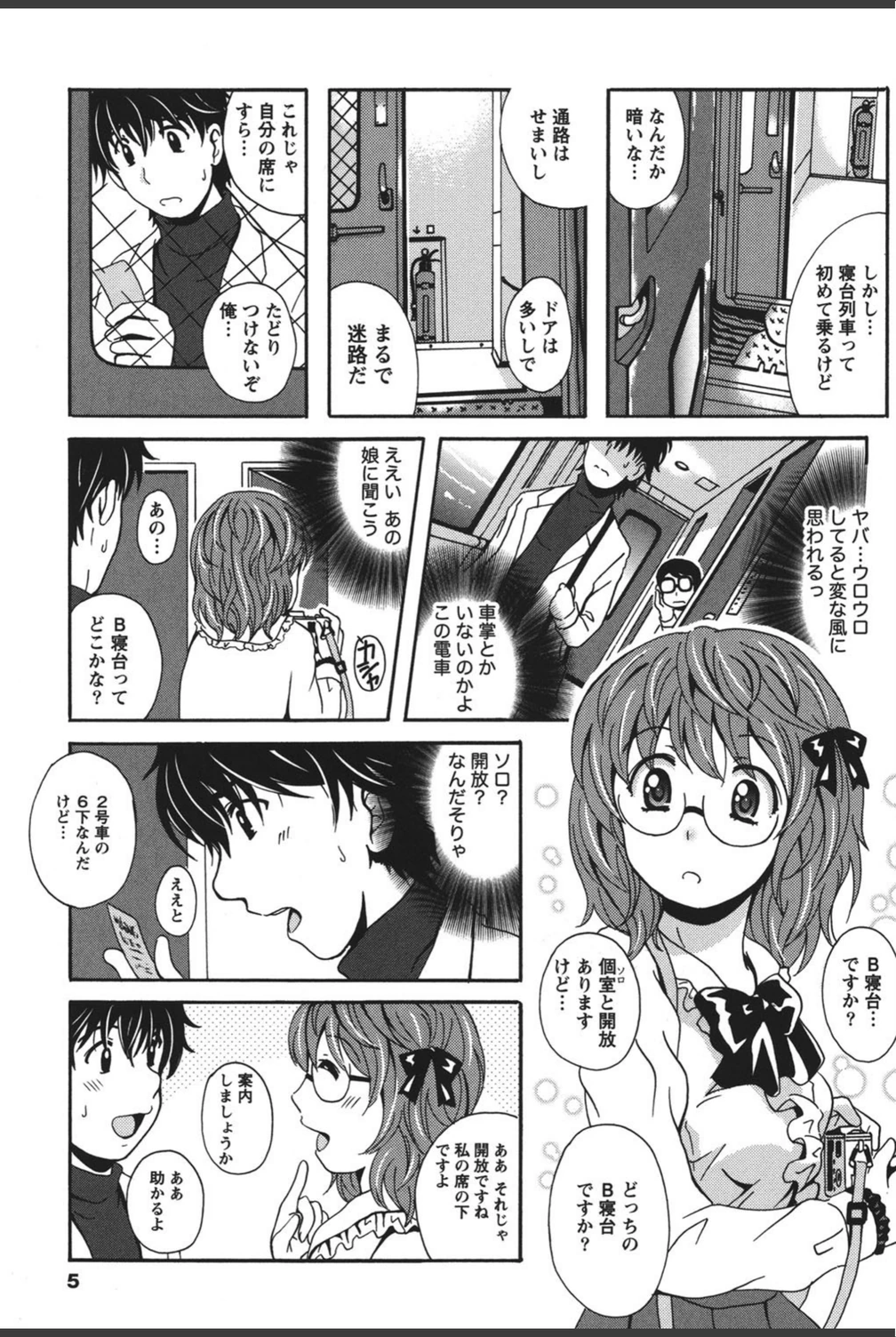 試し読み 4枚目