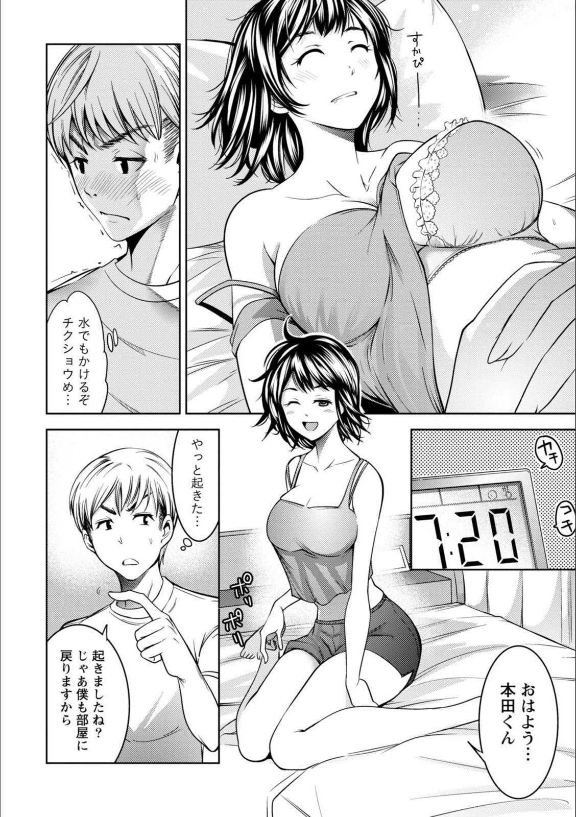 試し読み 6枚目