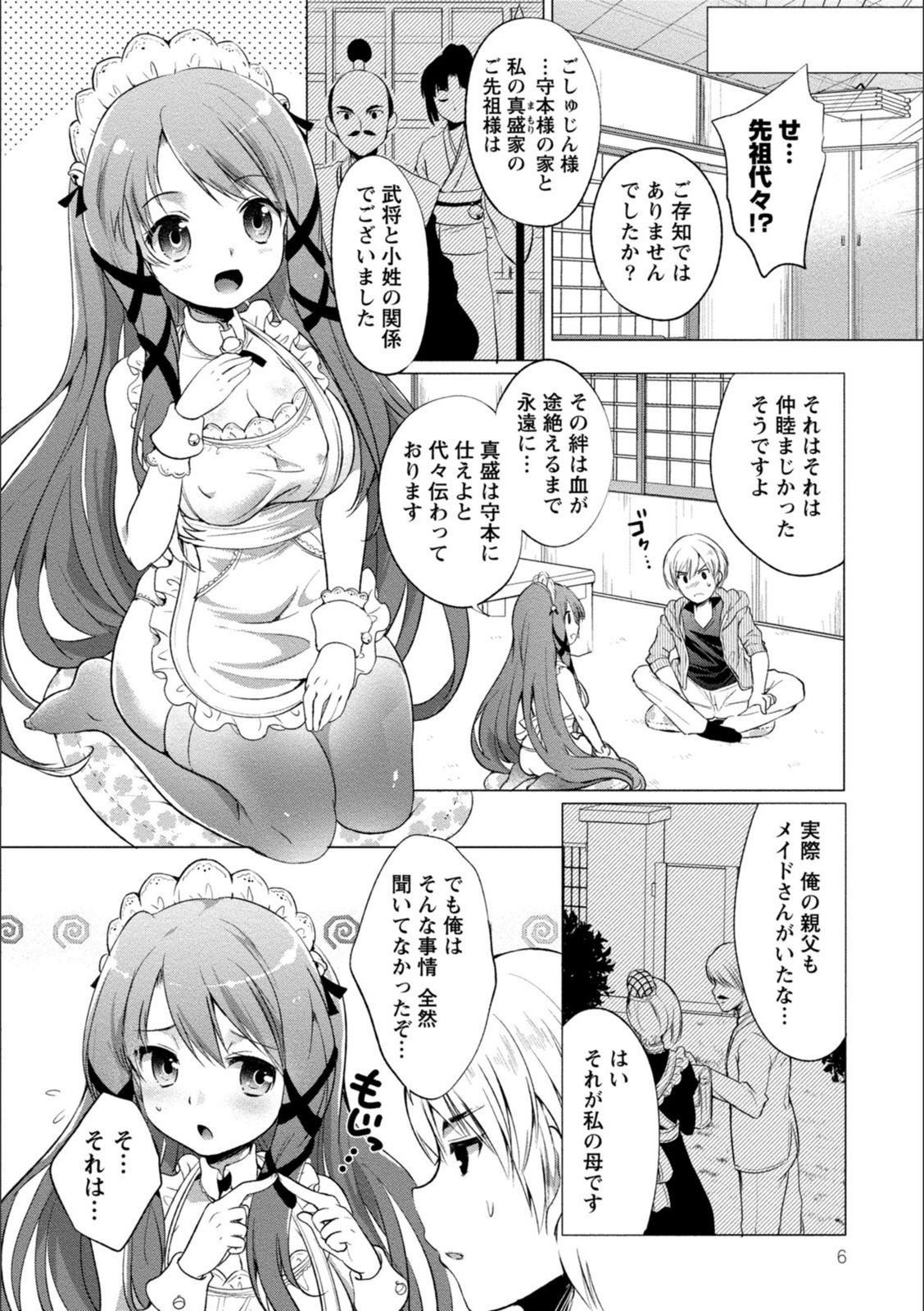 試し読み 8枚目