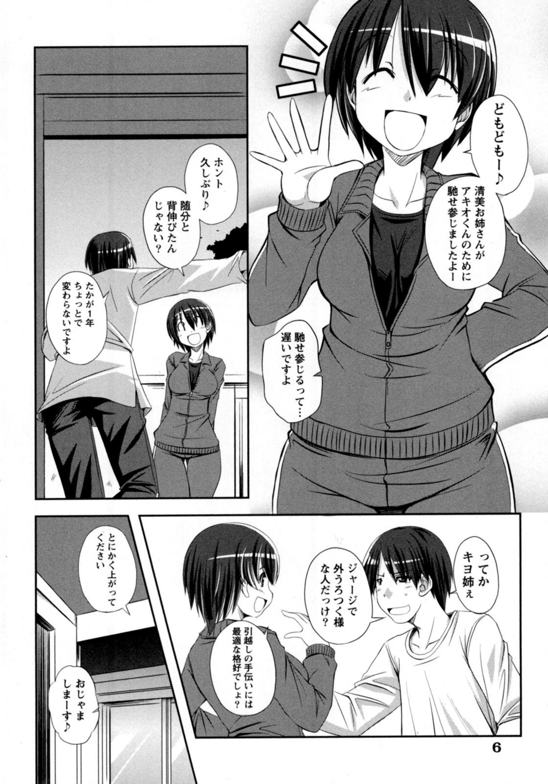 試し読み 6枚目