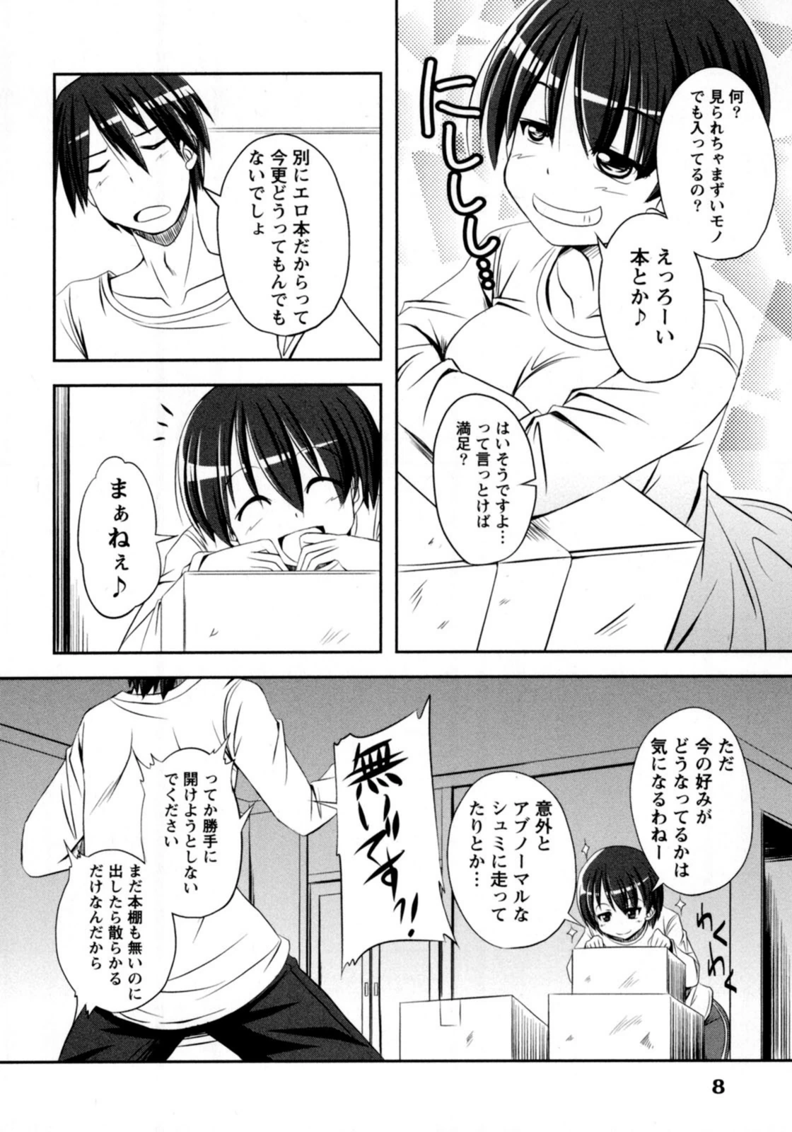 試し読み 8枚目