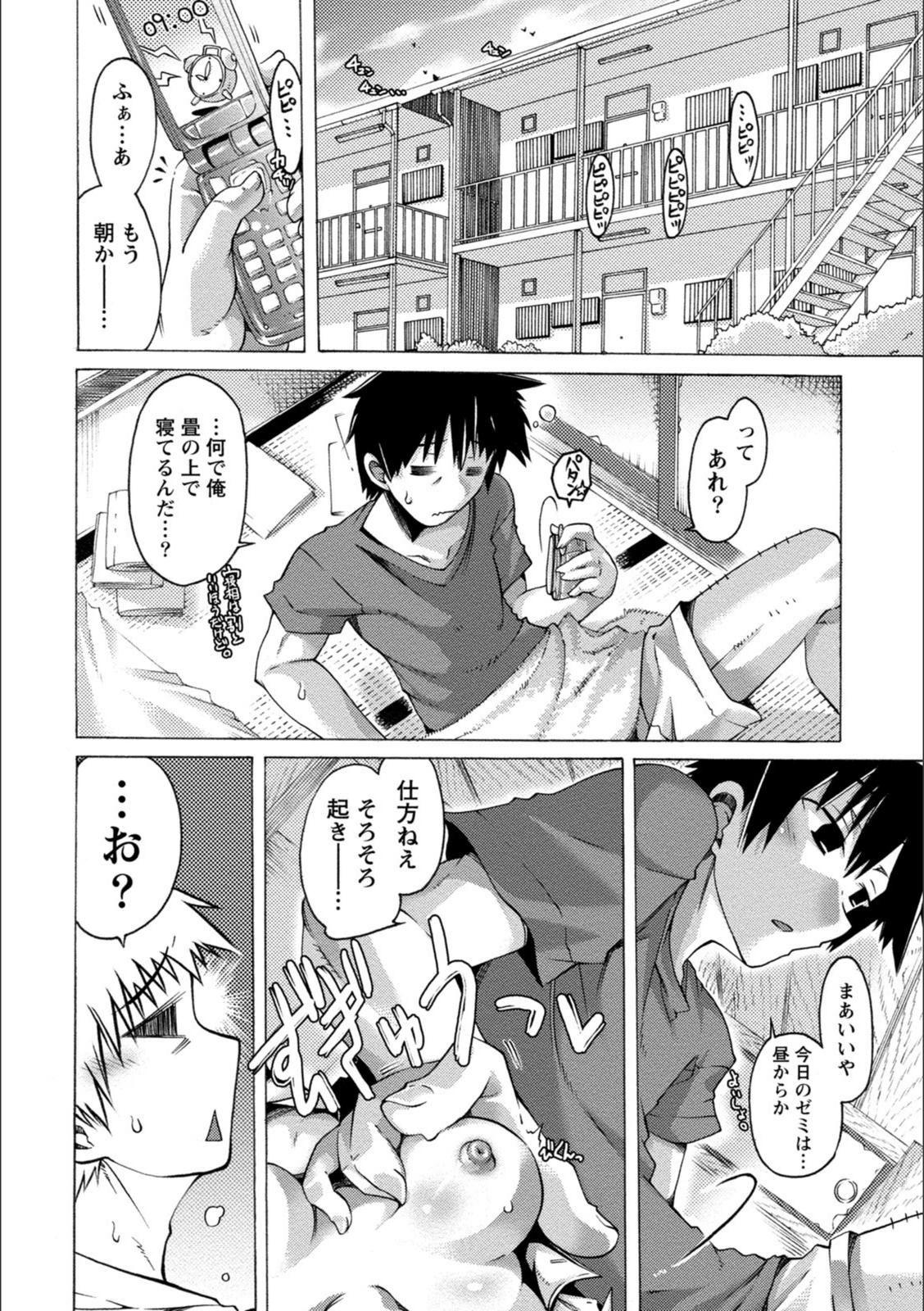 試し読み 6枚目