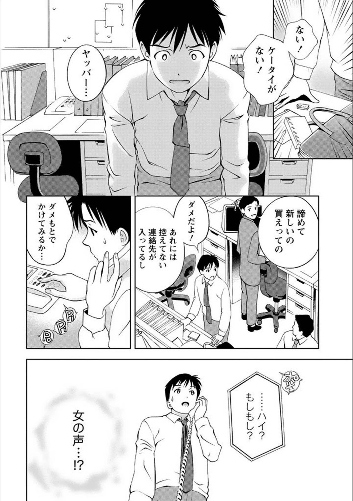 試し読み 4枚目