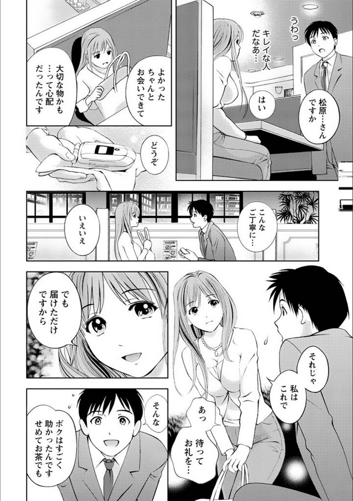 試し読み 6枚目