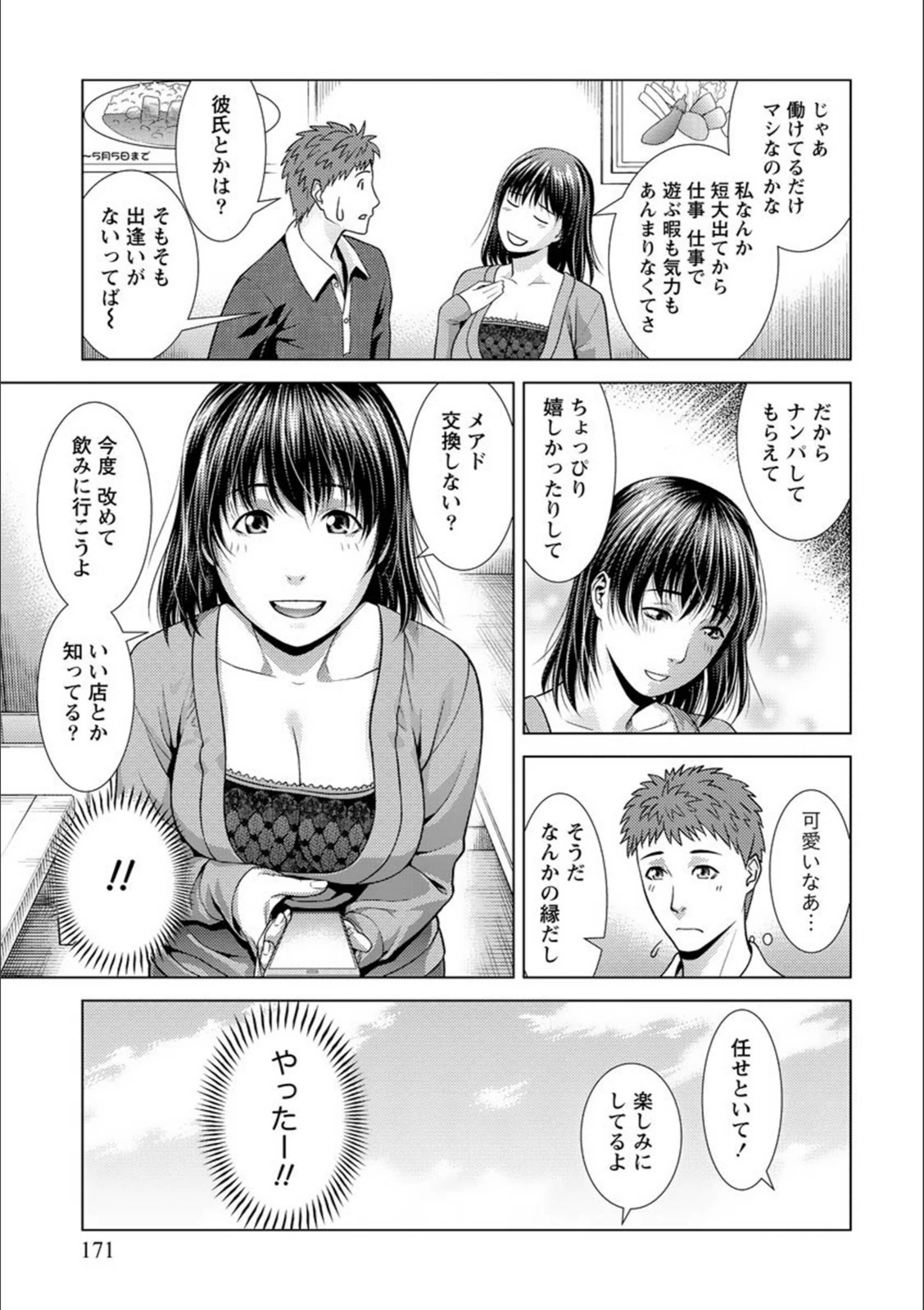 試し読み 7枚目