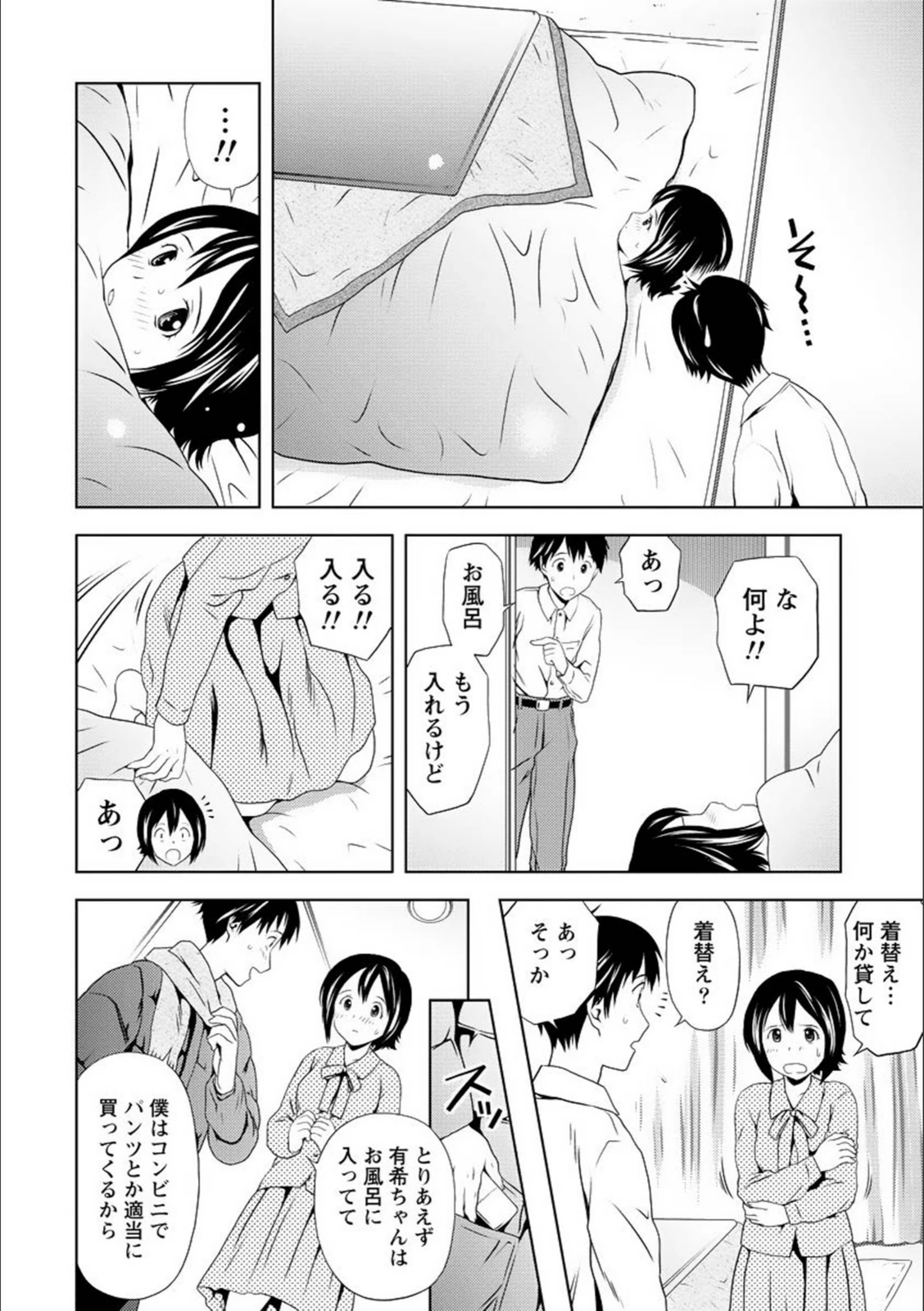 試し読み 6枚目