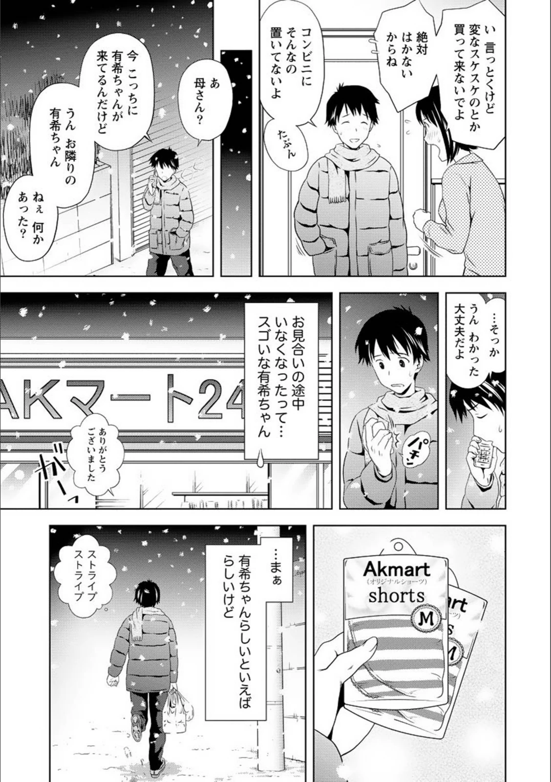 試し読み 7枚目