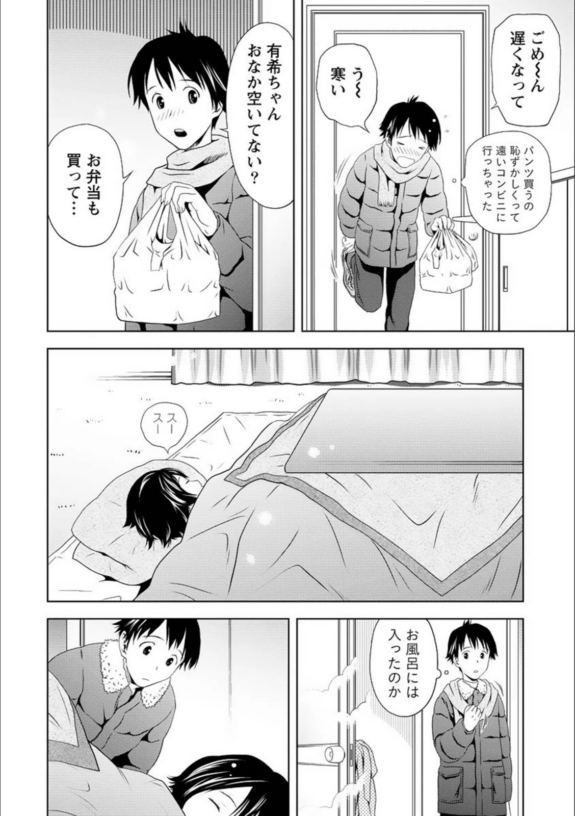 試し読み 8枚目