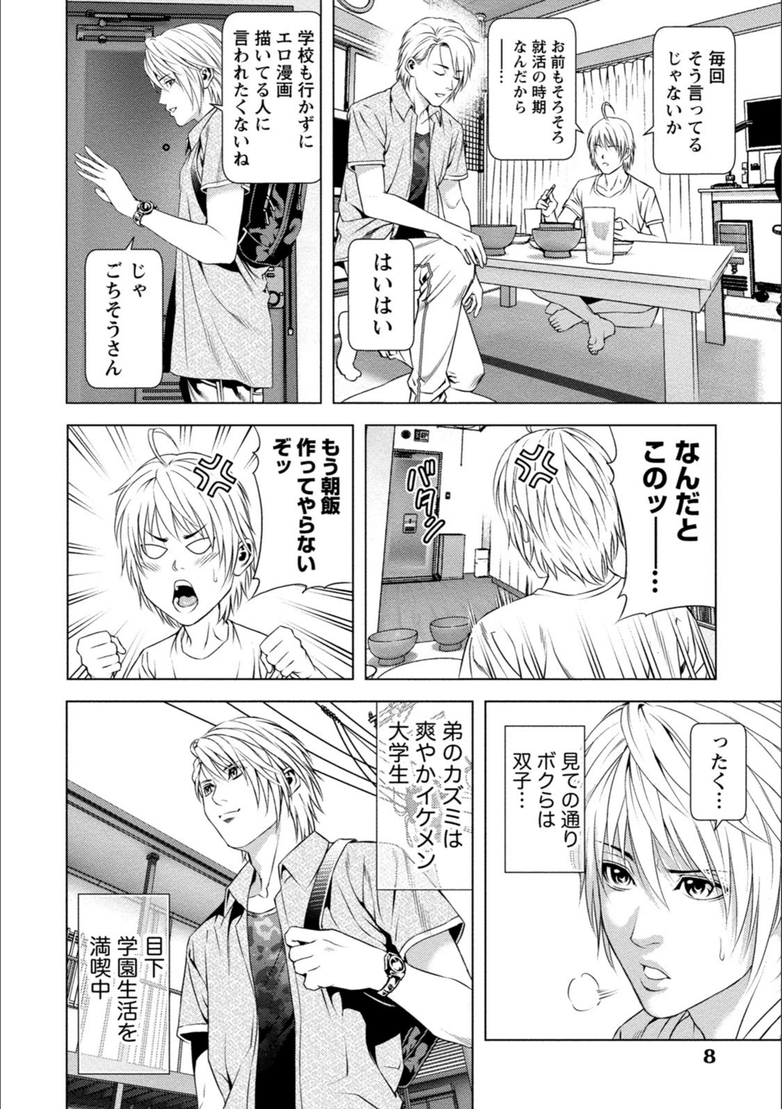 試し読み 8枚目