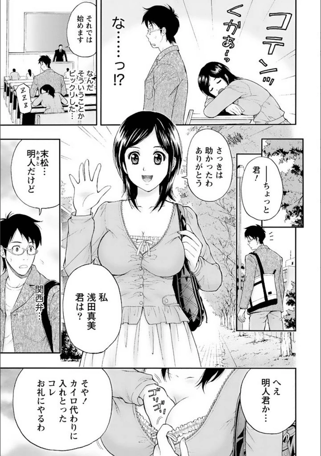 試し読み 5枚目