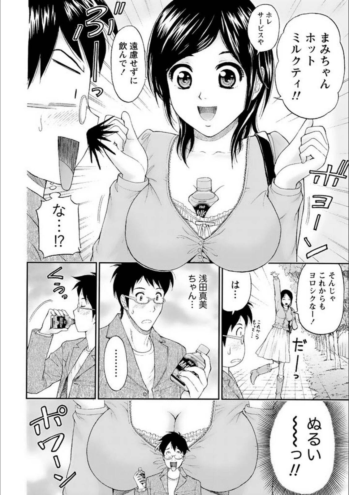 試し読み 6枚目