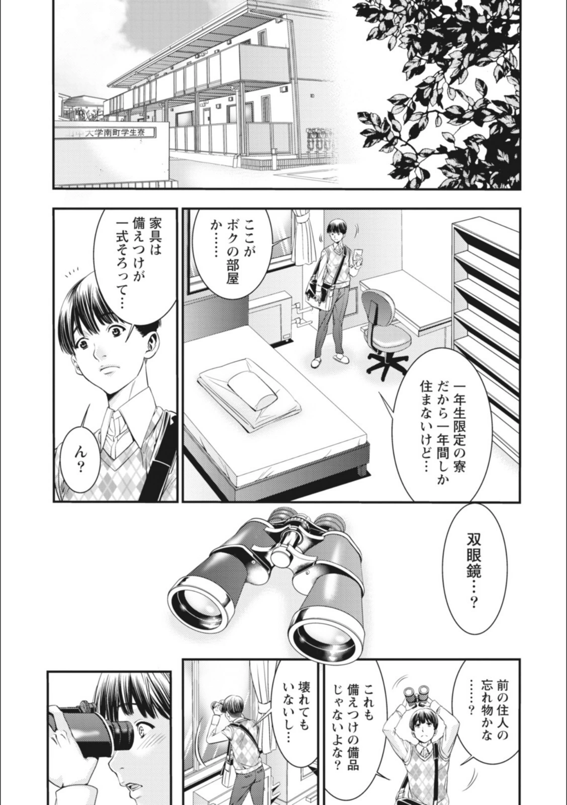 試し読み 3枚目