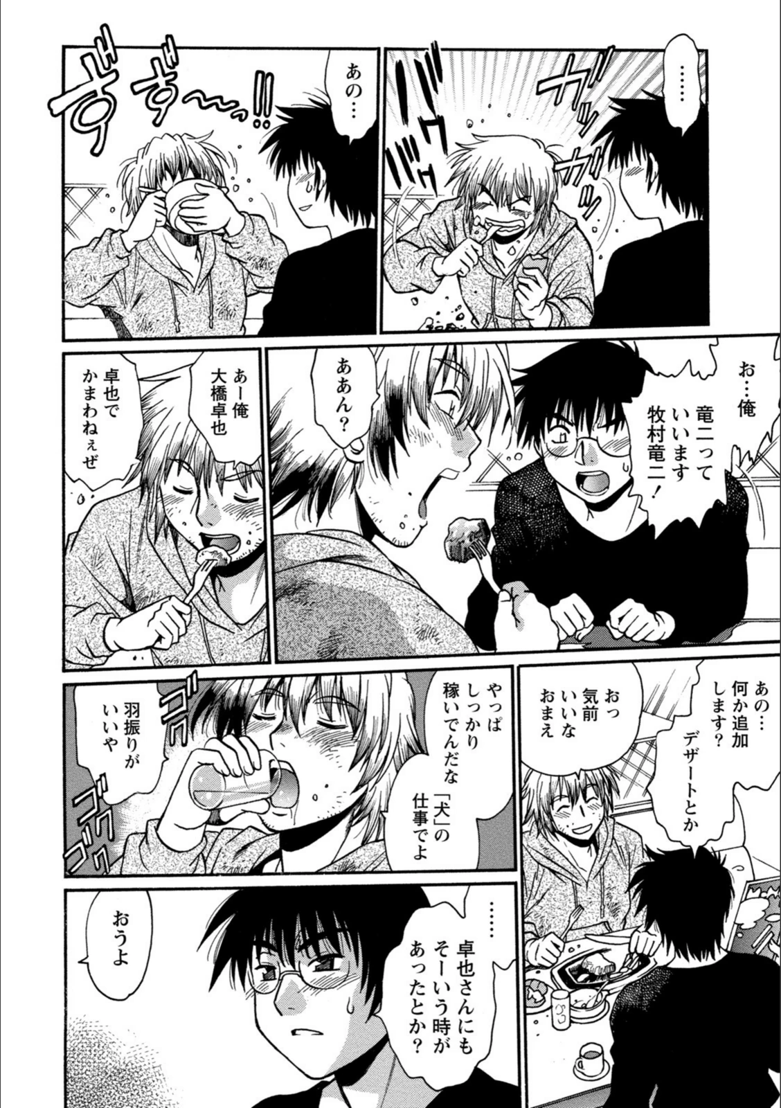 試し読み 6枚目