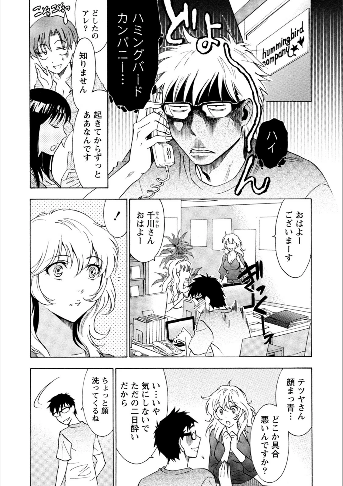 試し読み 7枚目