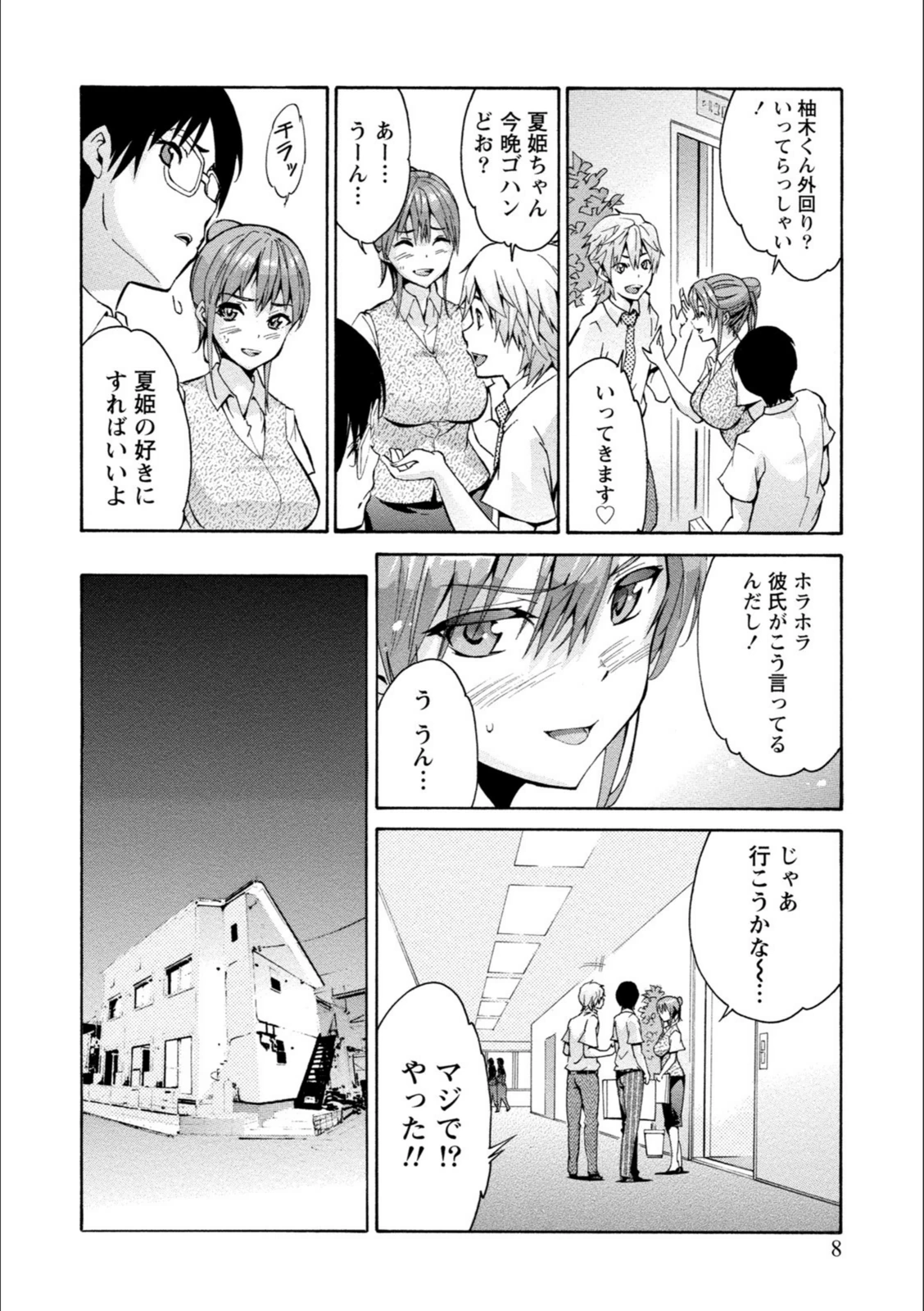試し読み 8枚目
