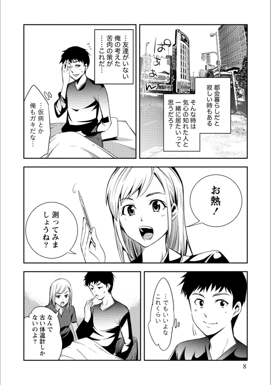 試し読み 8枚目
