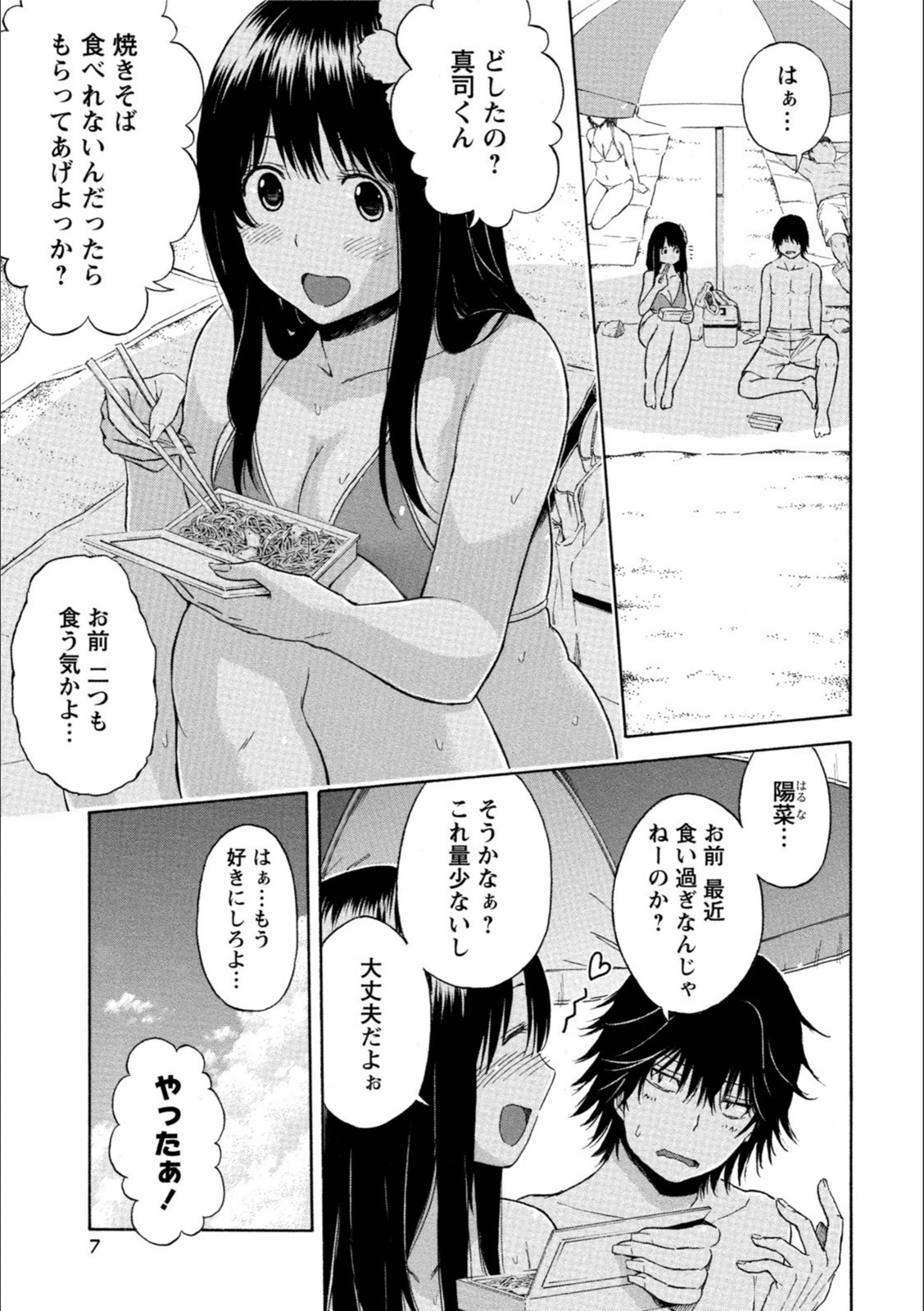 試し読み 7枚目