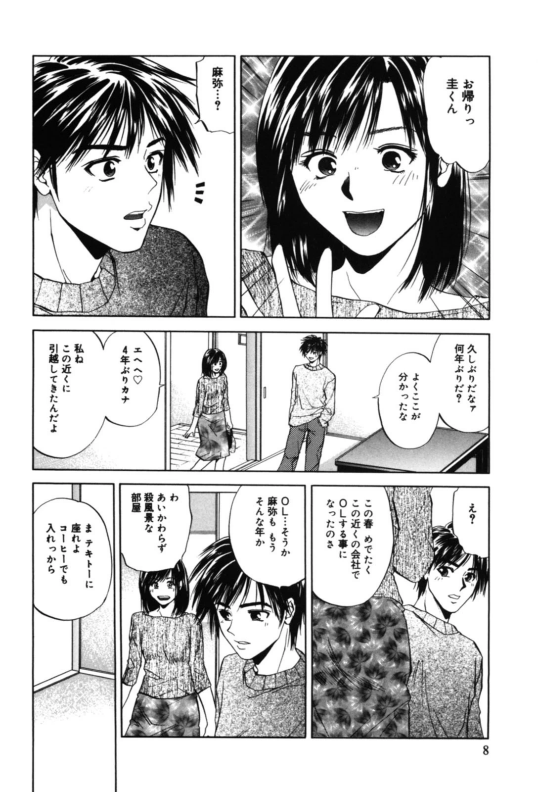 試し読み 6枚目