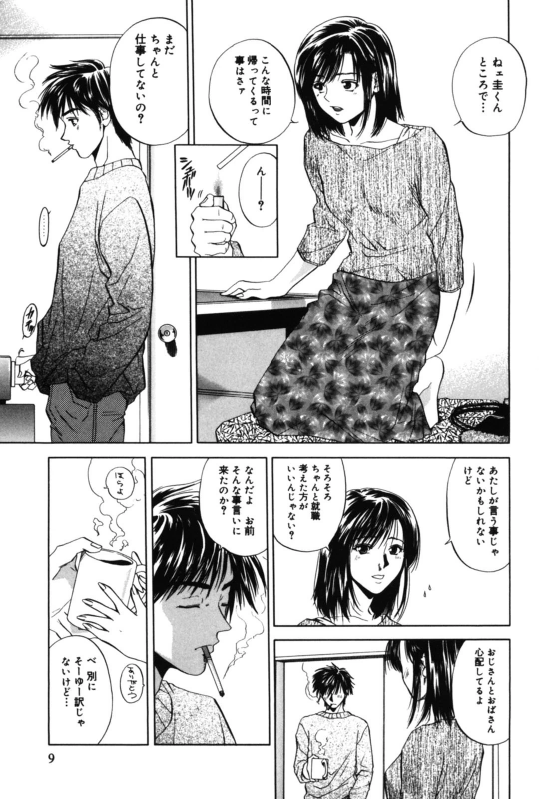試し読み 7枚目
