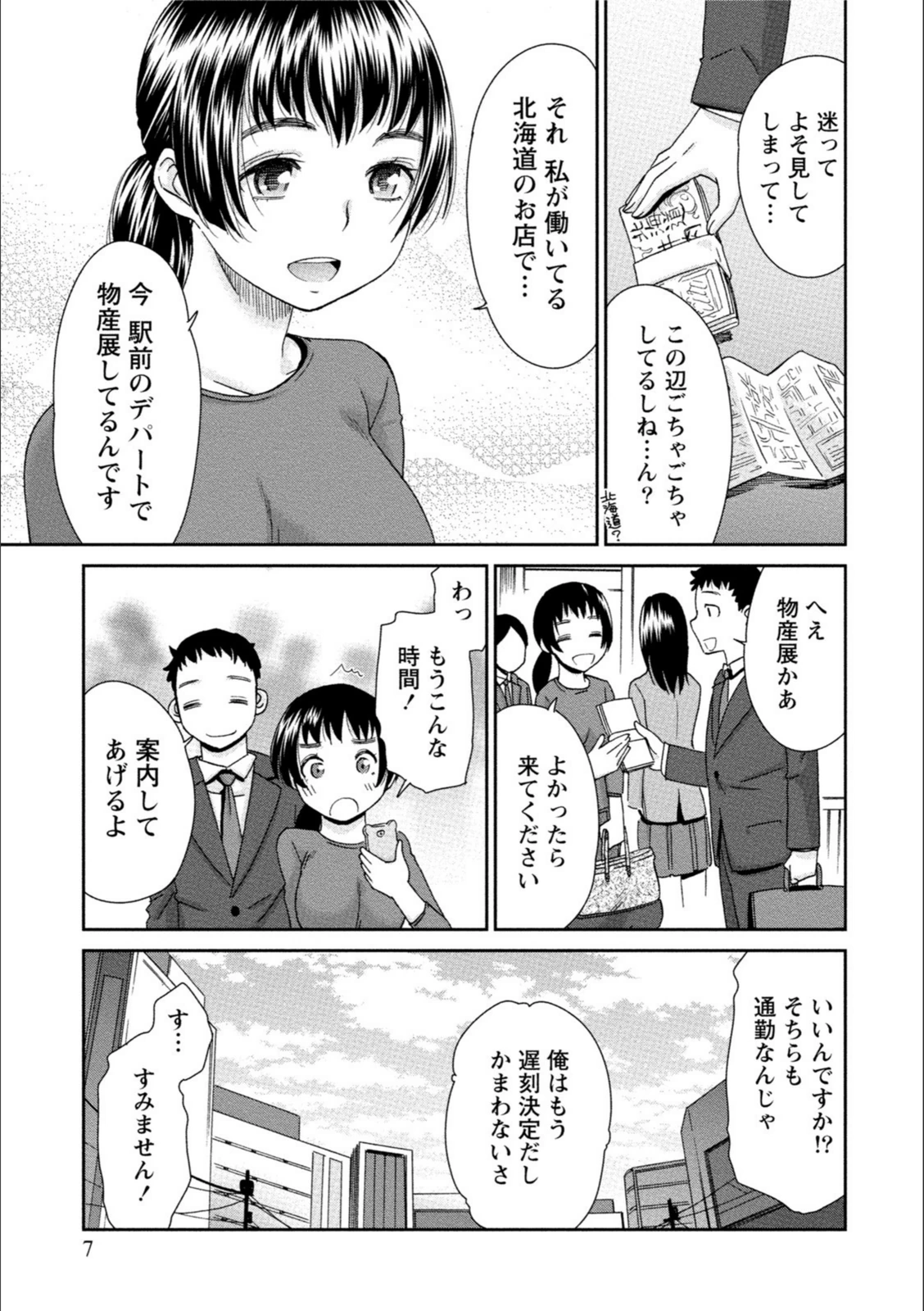 試し読み 7枚目