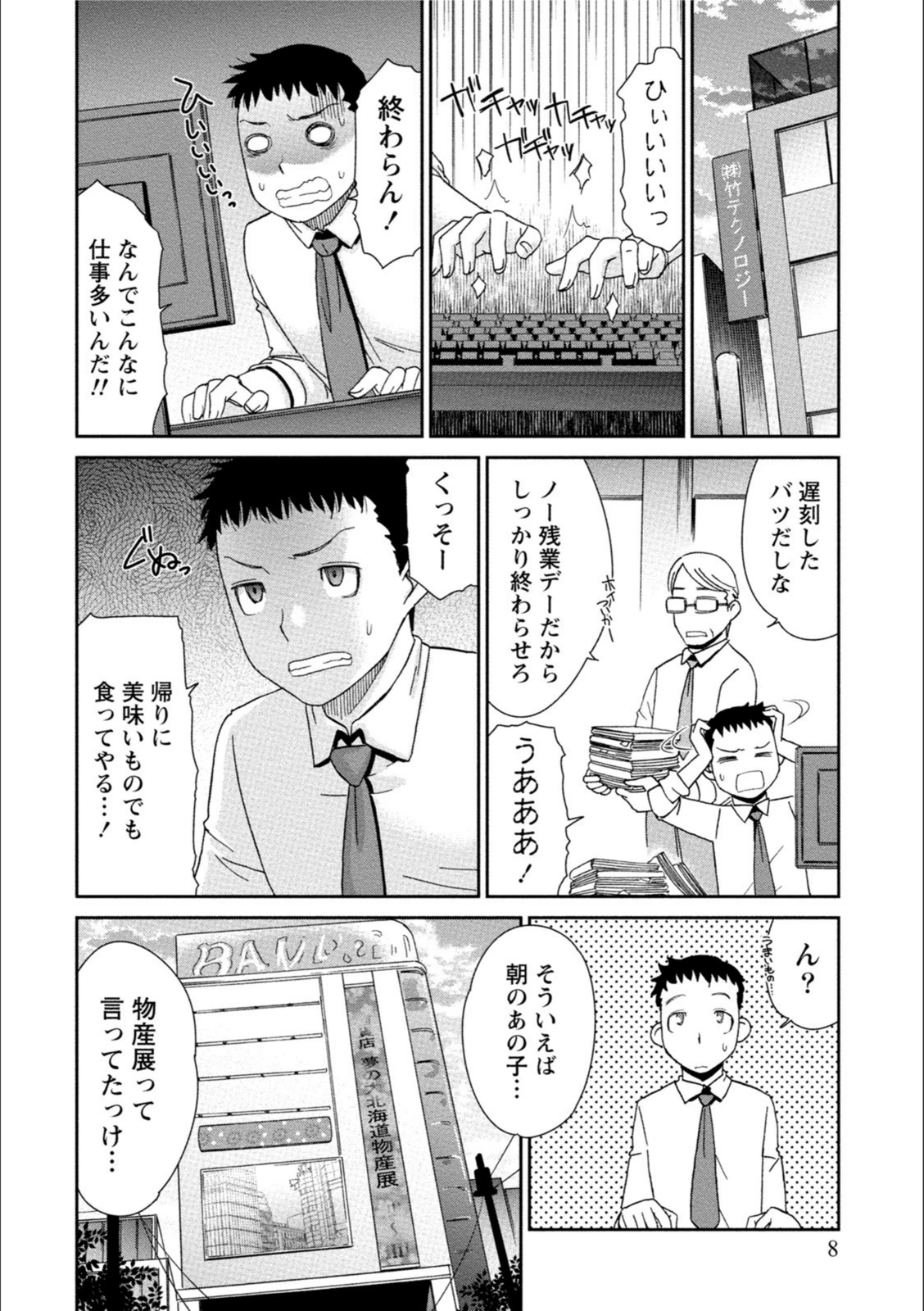 試し読み 8枚目