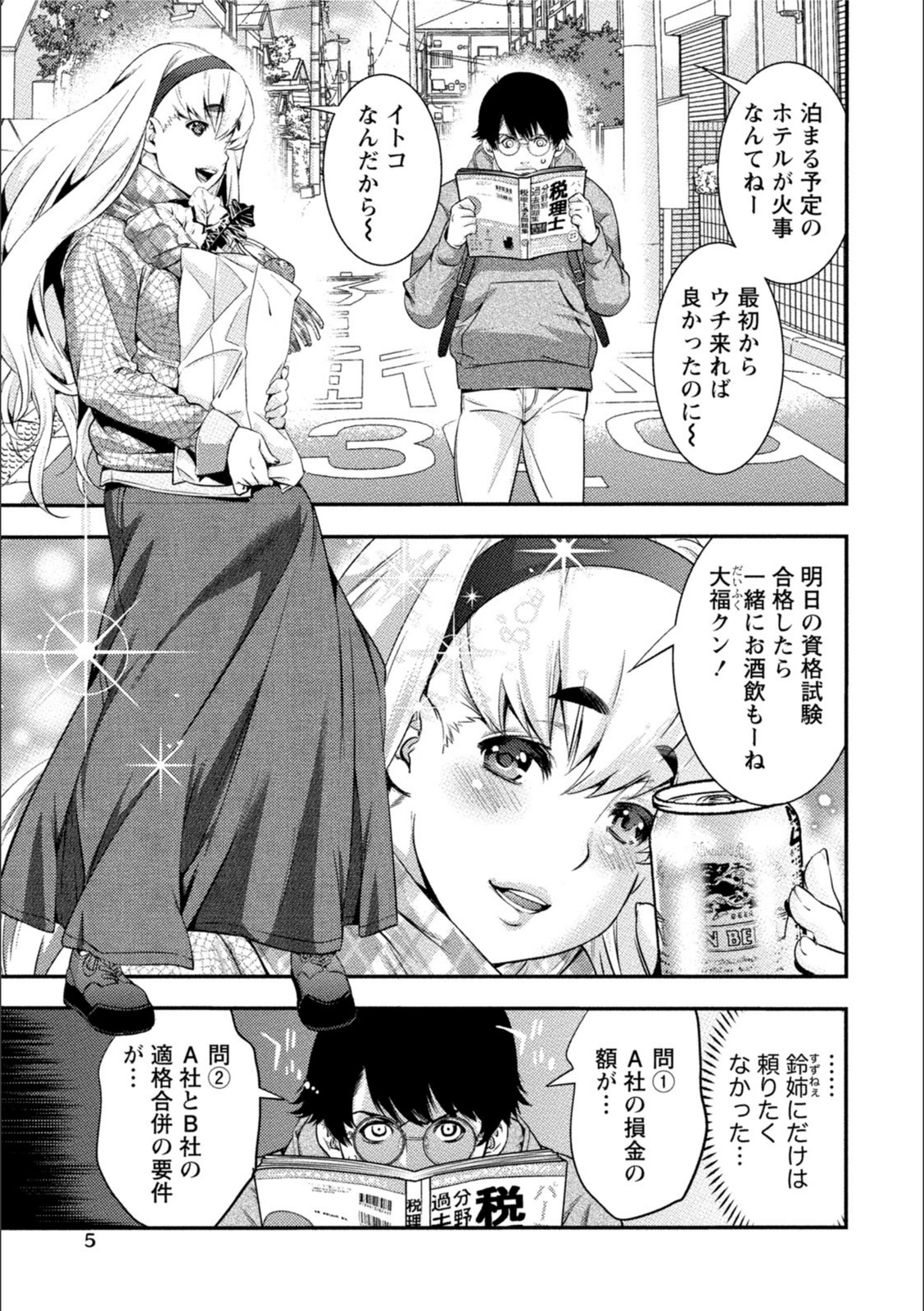 試し読み 5枚目