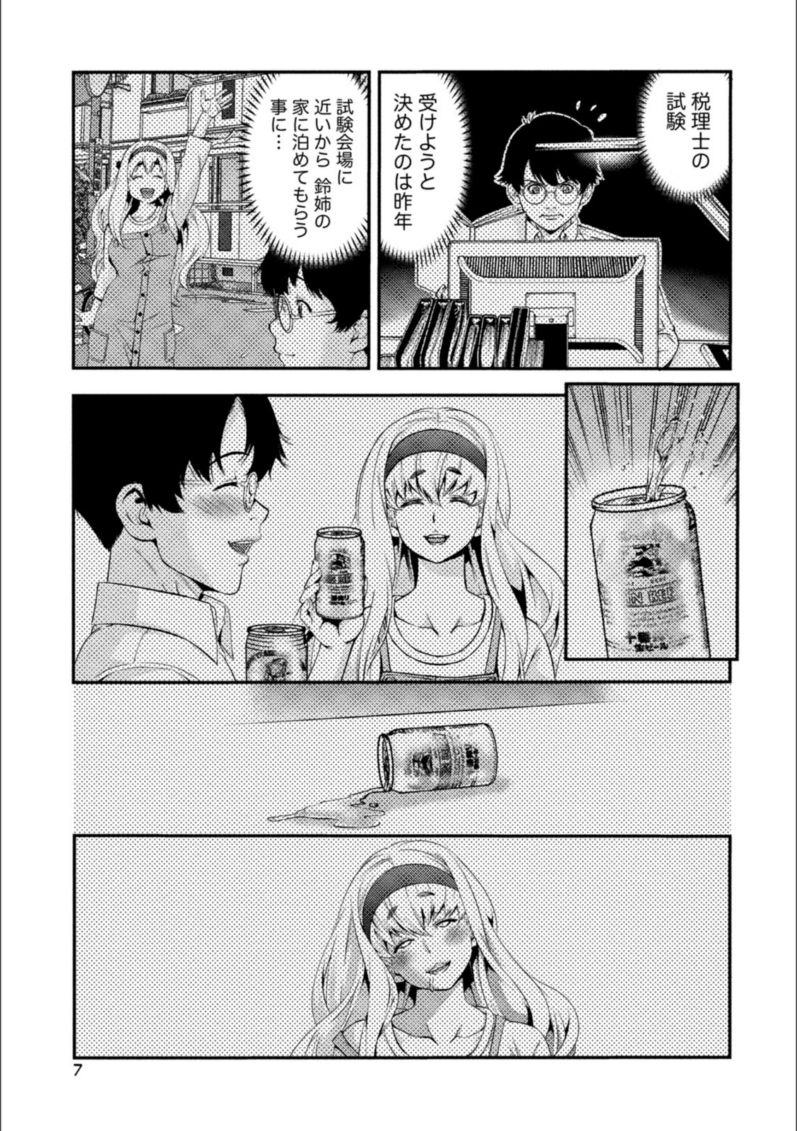 試し読み 7枚目