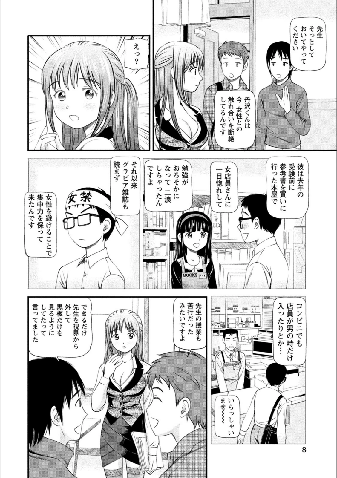 試し読み 8枚目
