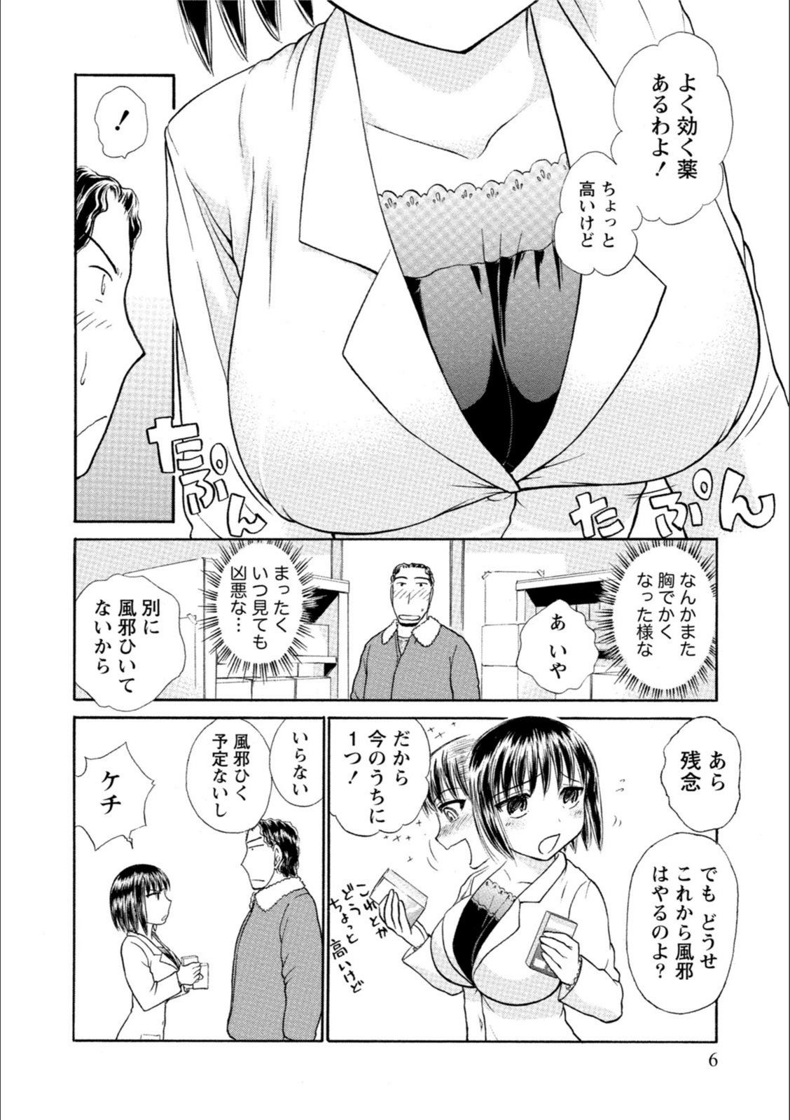 試し読み 6枚目