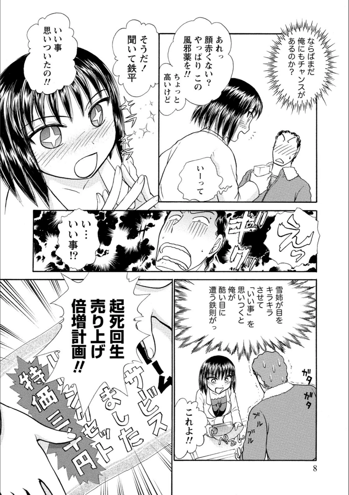試し読み 8枚目