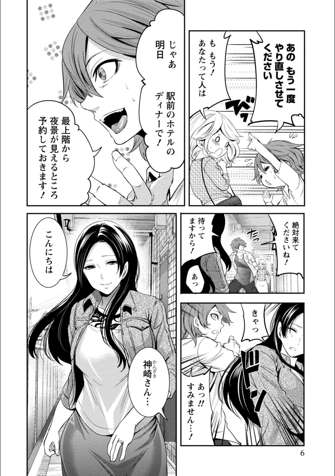 試し読み 6枚目