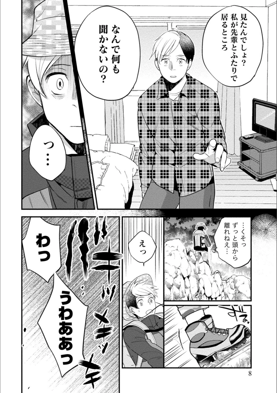 試し読み 8枚目