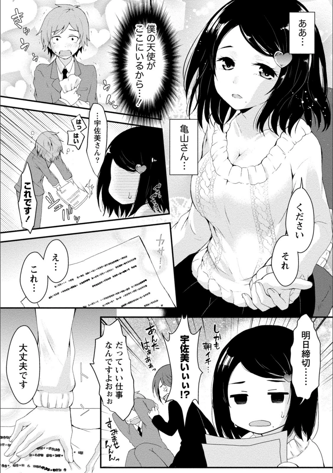 試し読み 7枚目