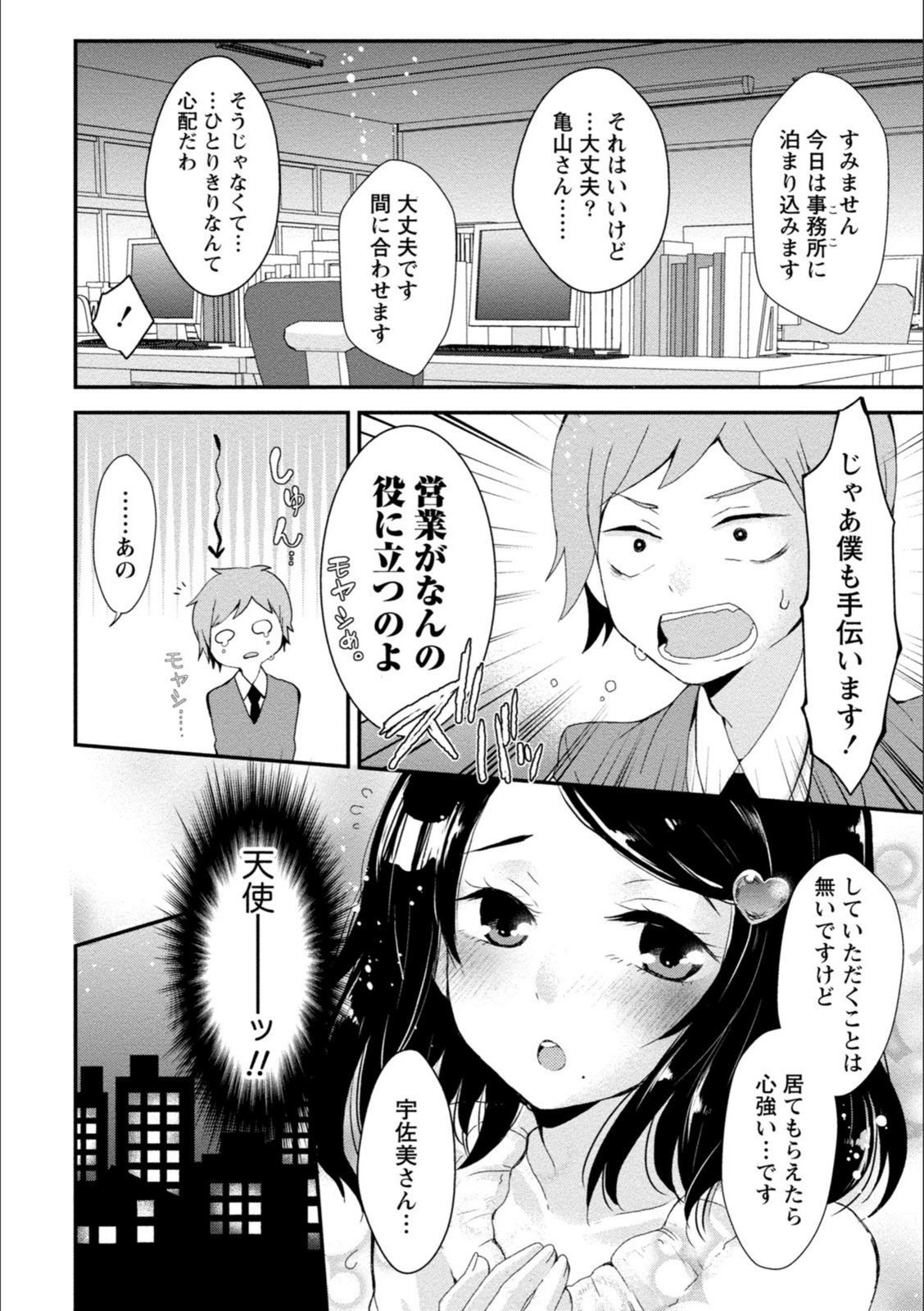 試し読み 8枚目