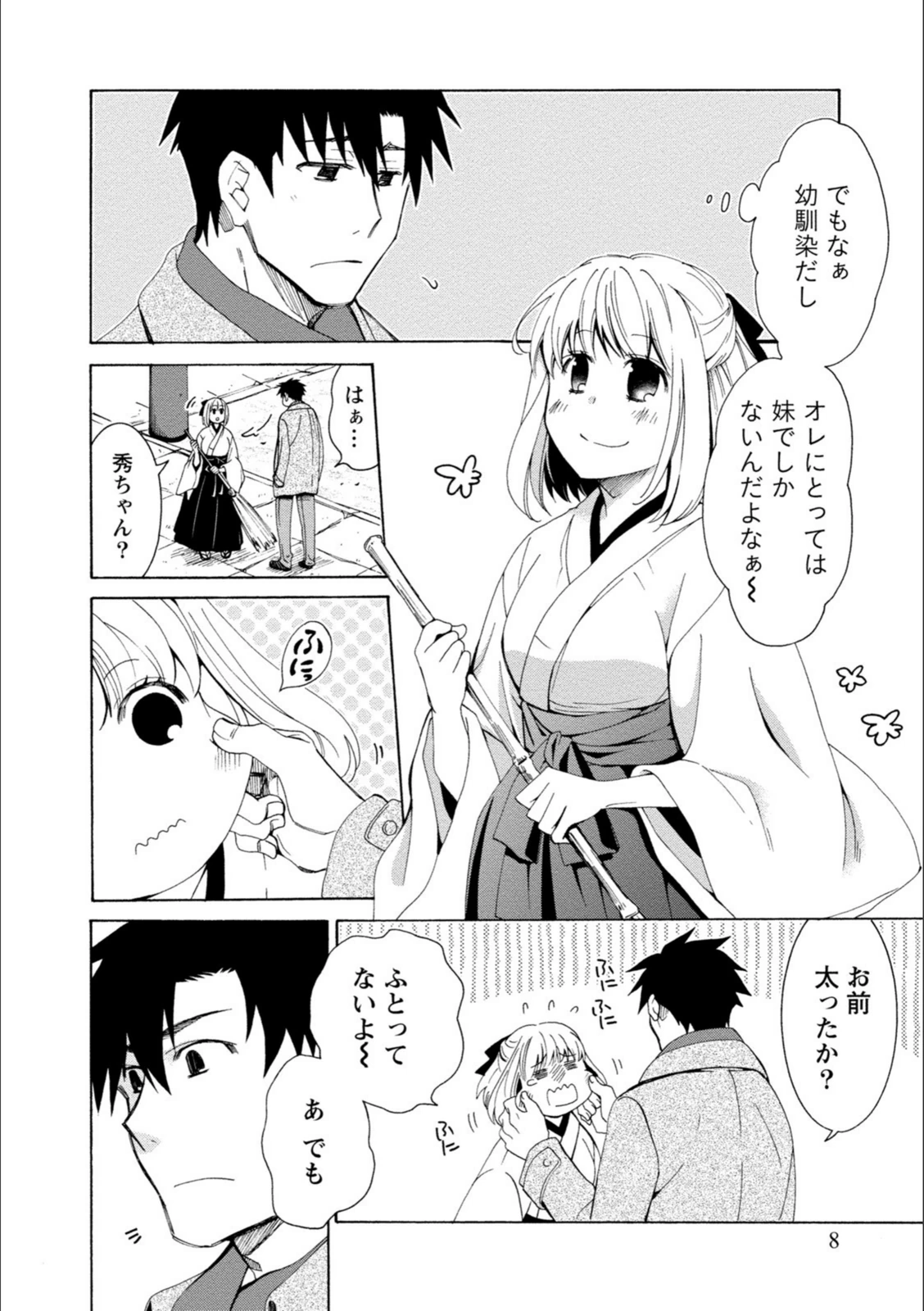 試し読み 8枚目