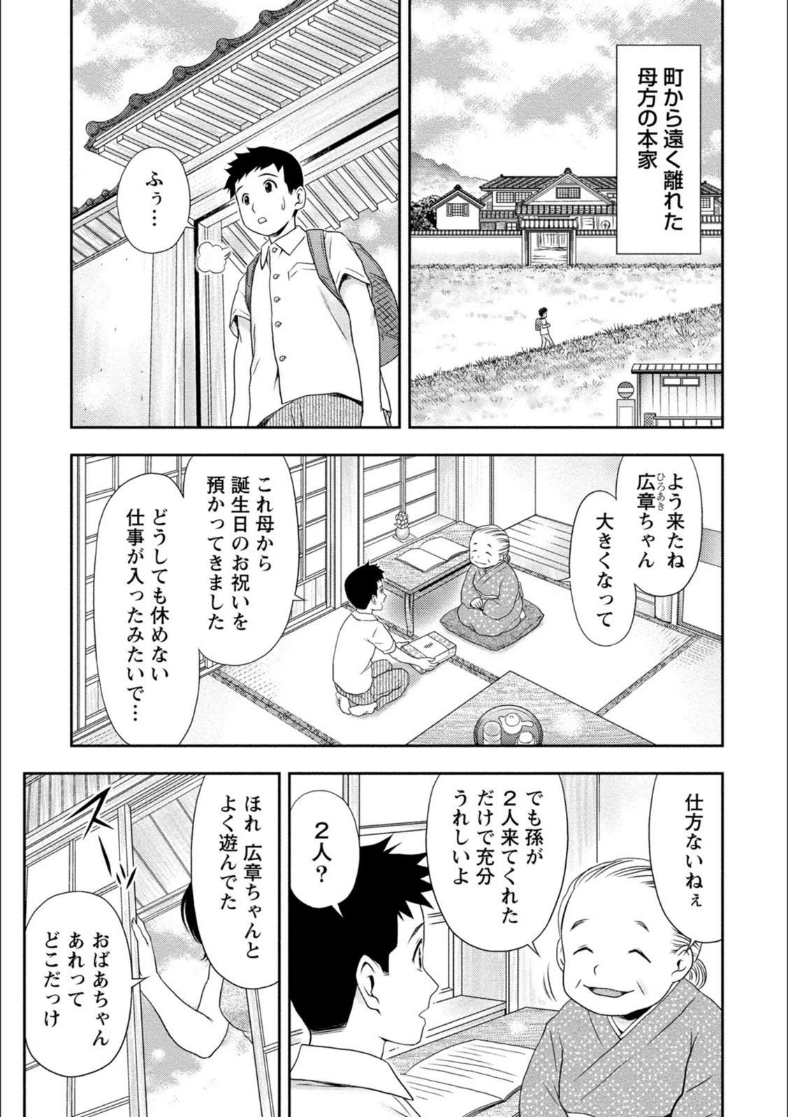 試し読み 5枚目