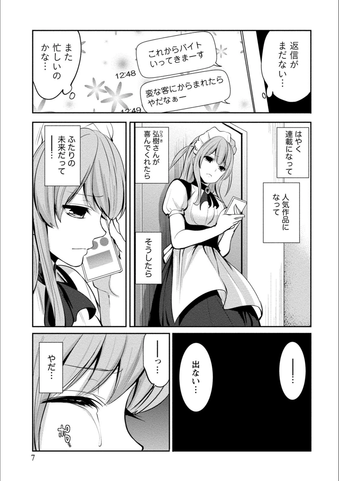 試し読み 7枚目
