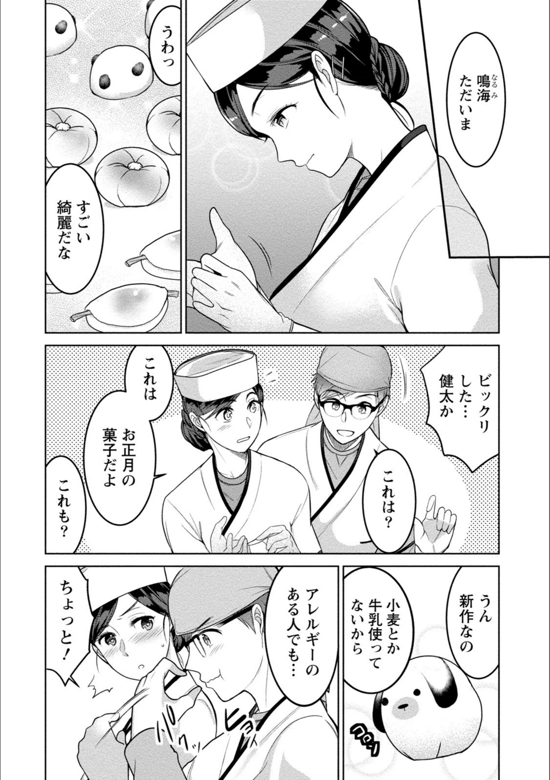 試し読み 8枚目