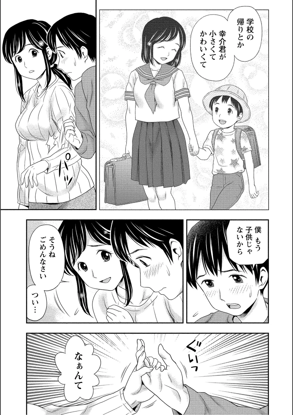 試し読み 7枚目