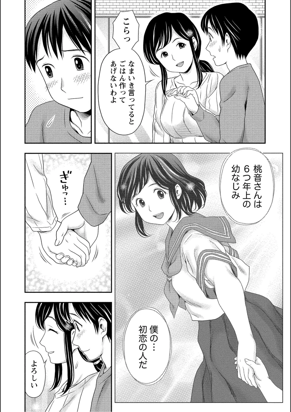 試し読み 8枚目