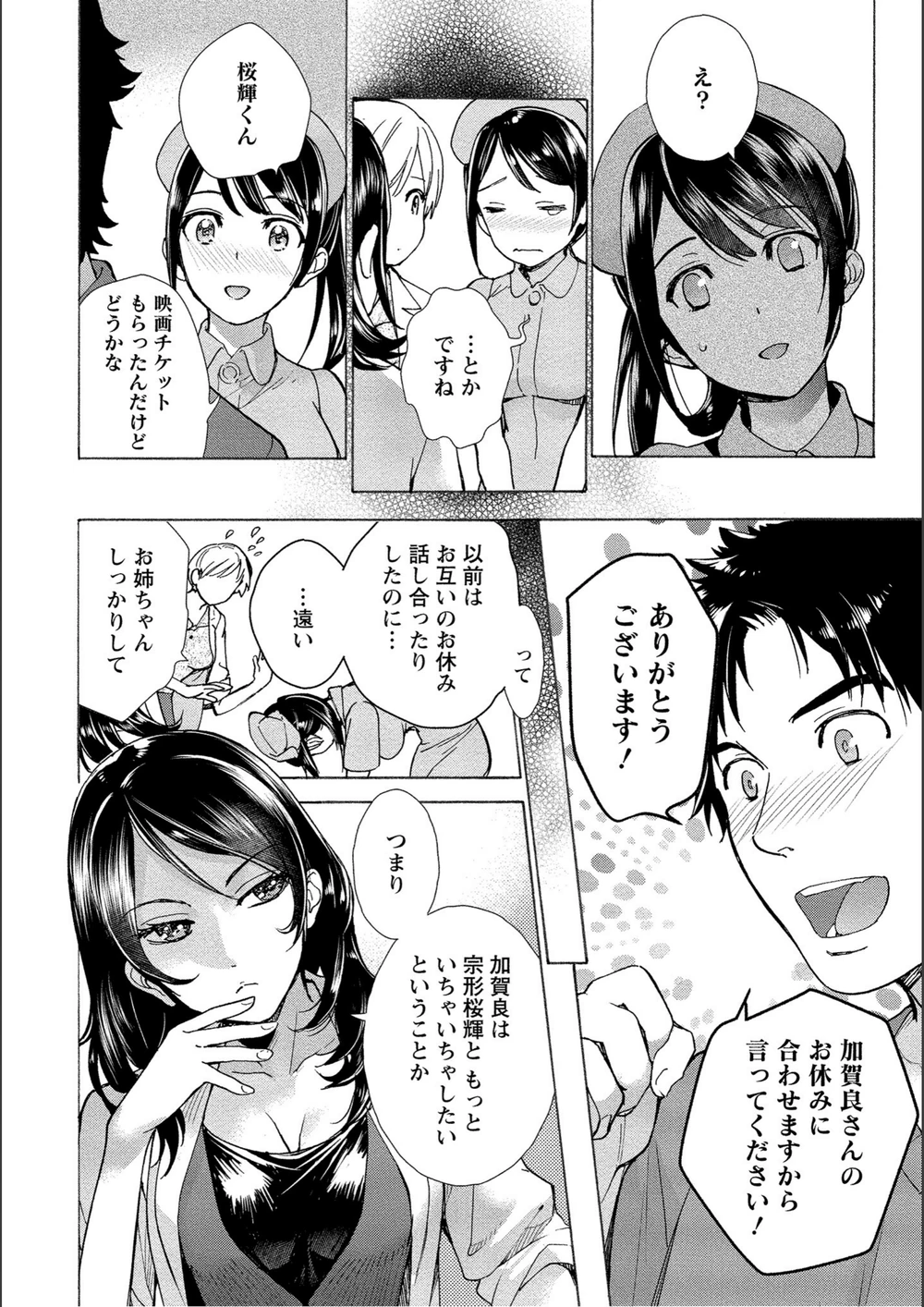 試し読み 6枚目