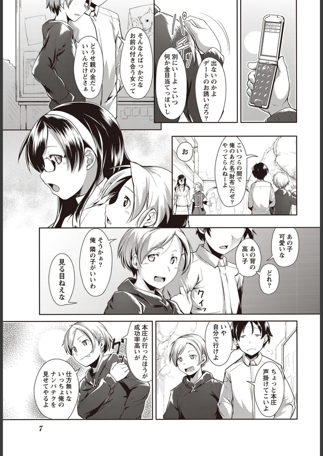試し読み 7枚目
