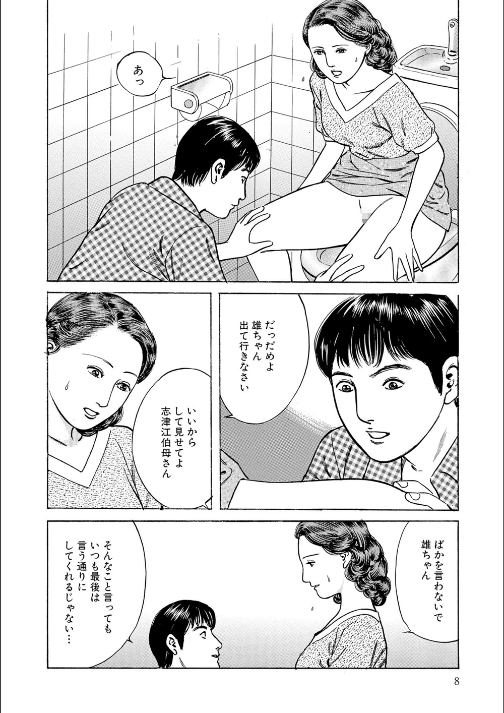 試し読み 8枚目