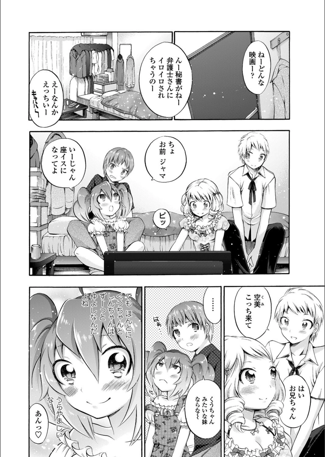 試し読み 6枚目