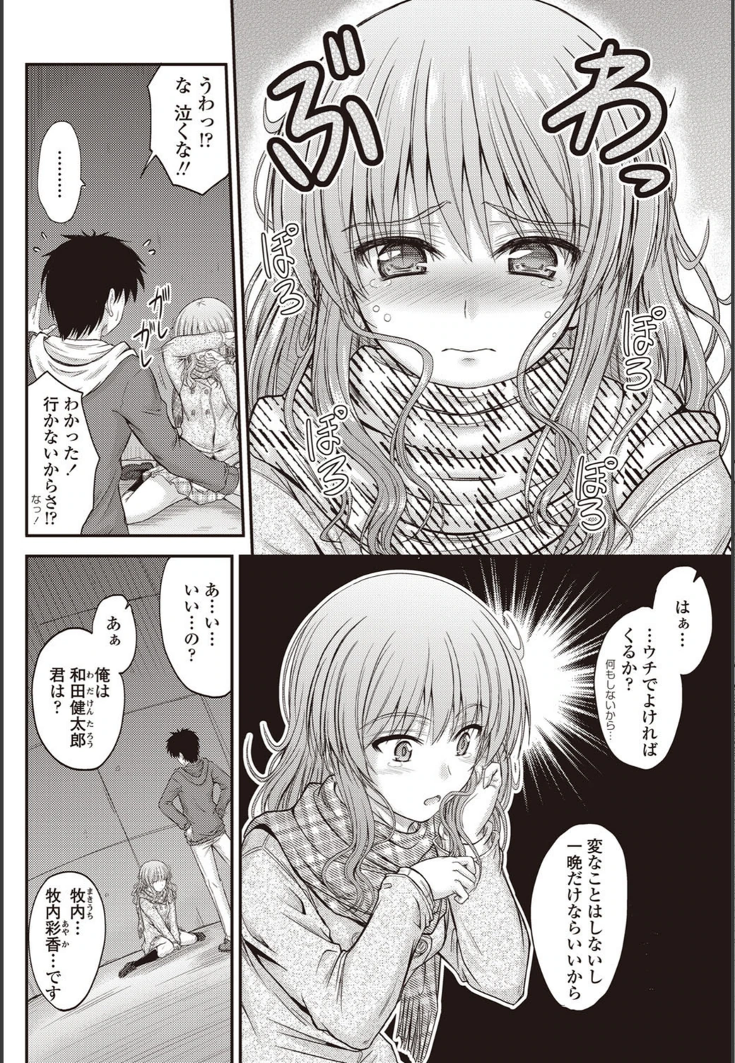 試し読み 6枚目