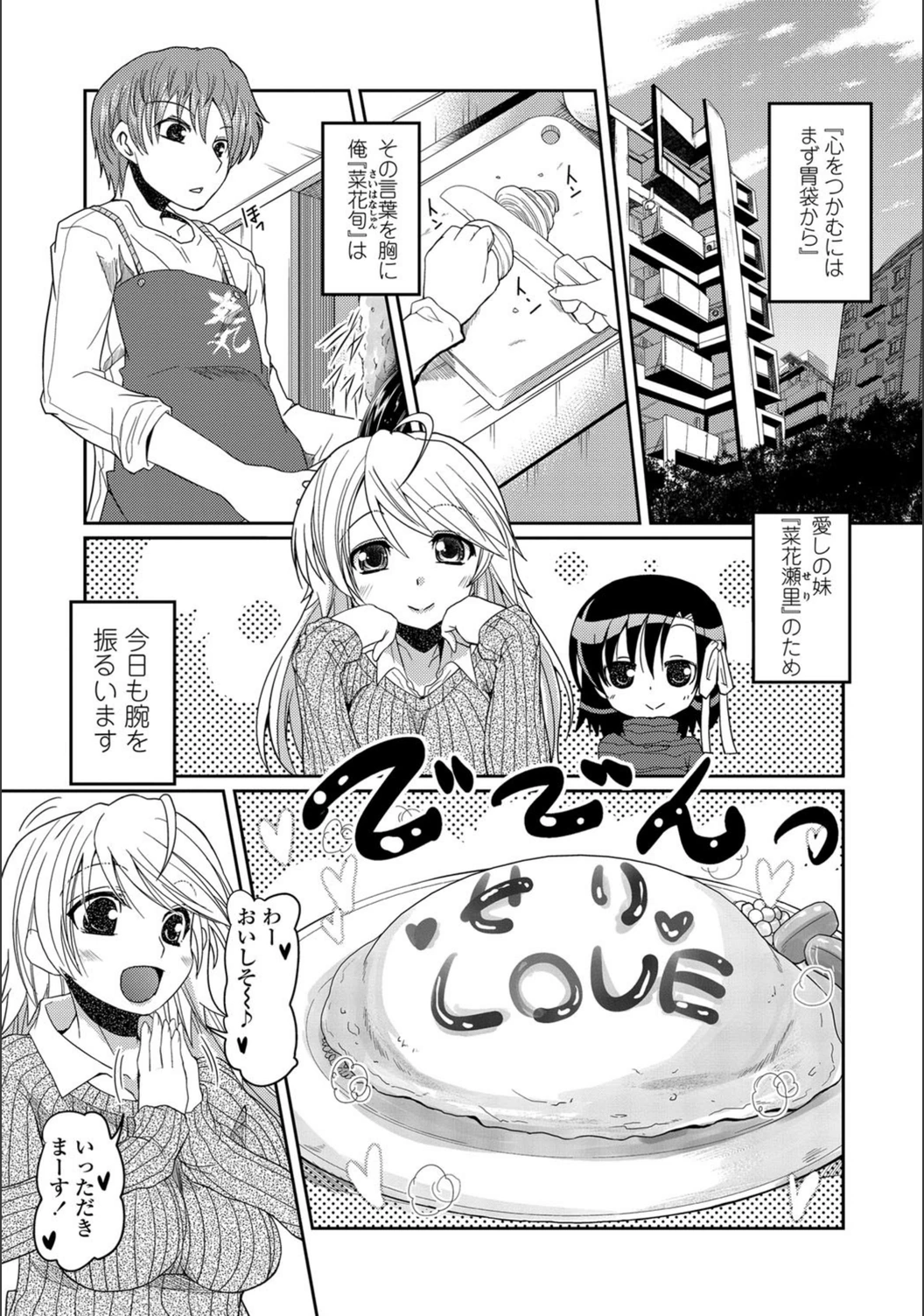 試し読み 1枚目