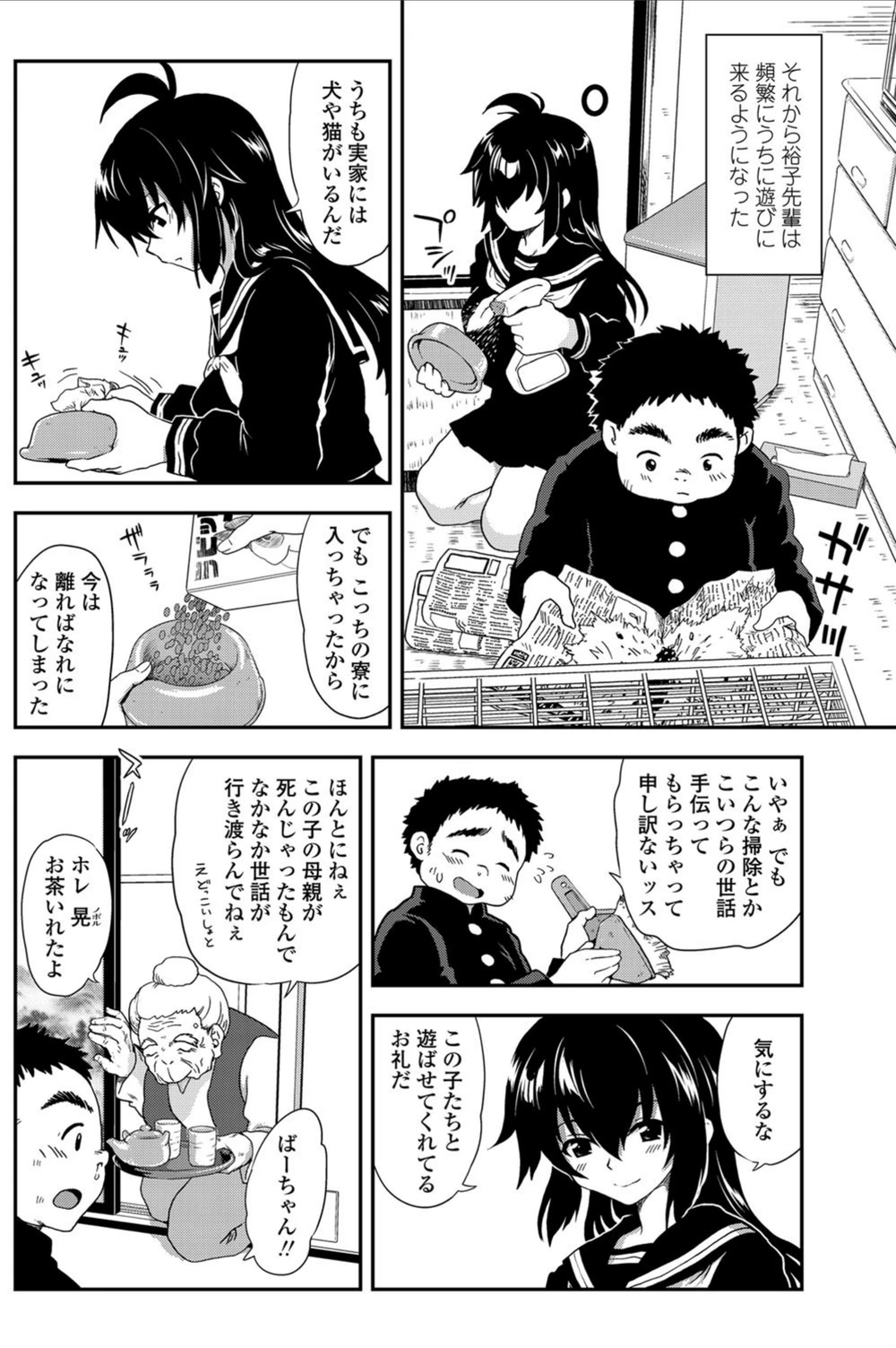 試し読み 6枚目