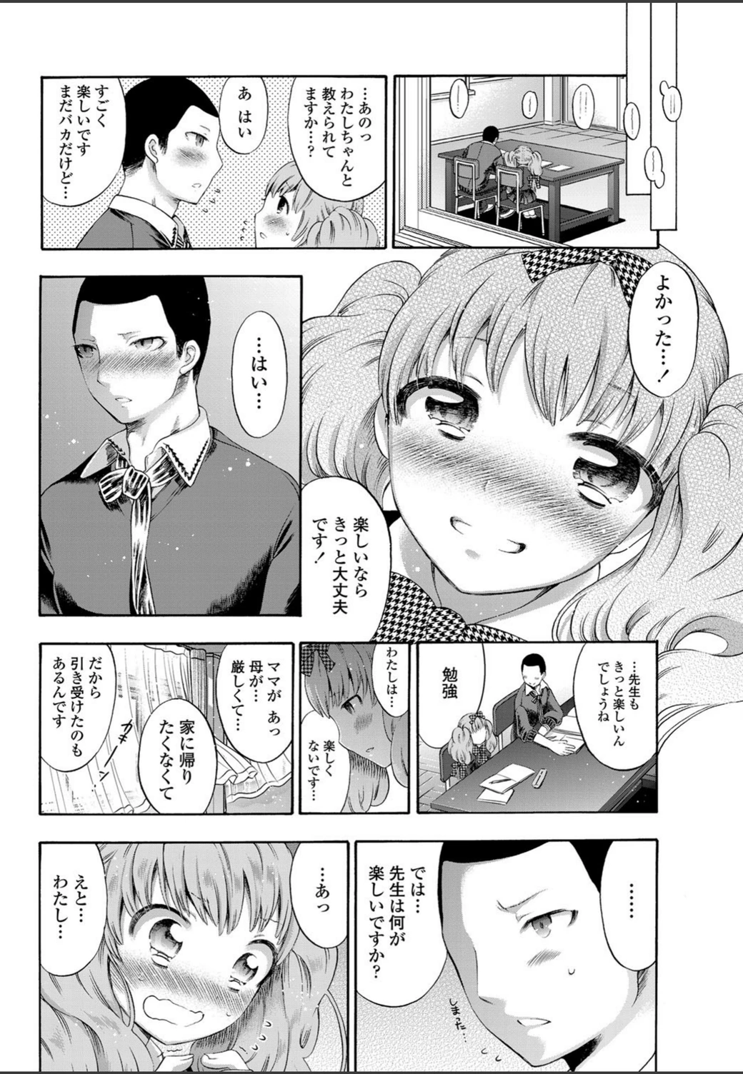 試し読み 6枚目