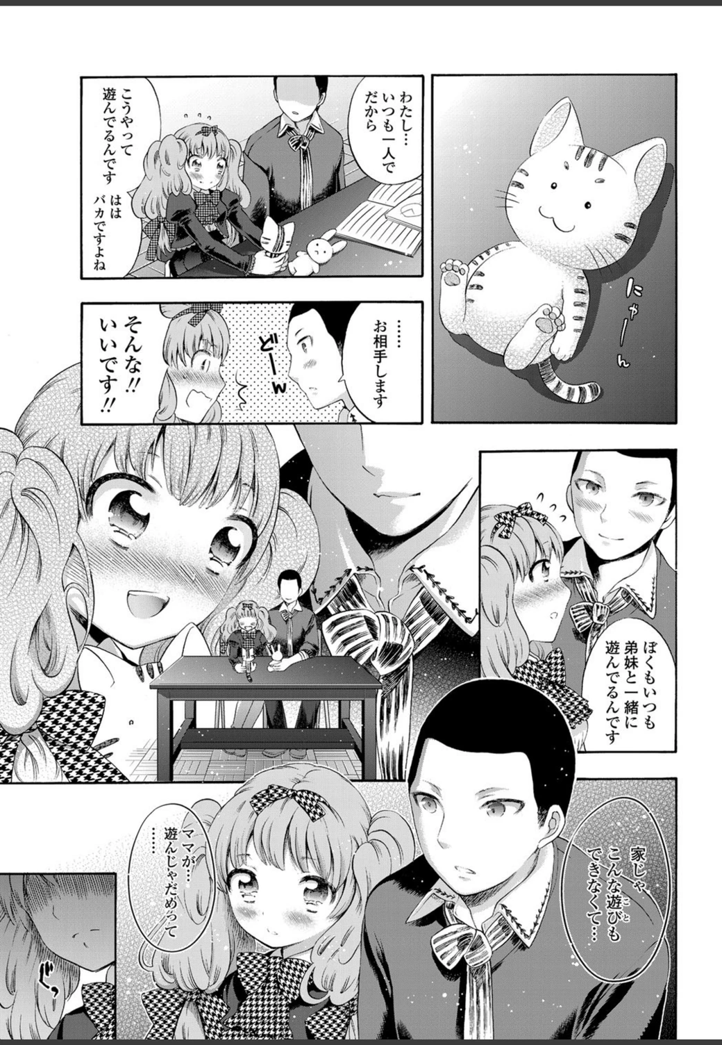 試し読み 7枚目