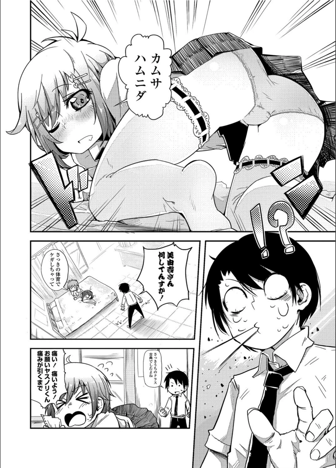 試し読み 6枚目